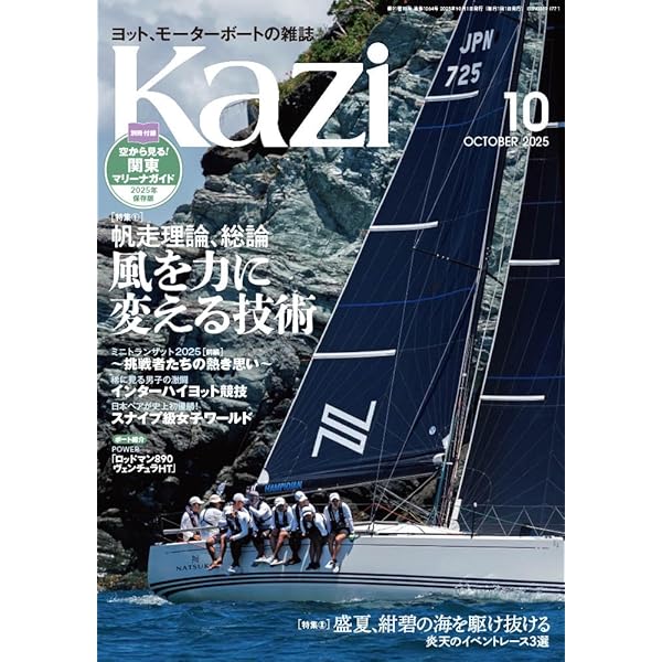 ヨット、モーターボートの雑誌 Kazi (舵) 2024年5月号